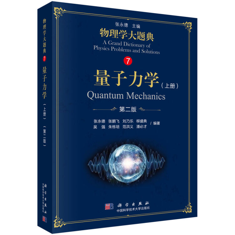 理論物理への道標 上下2冊セット - その他