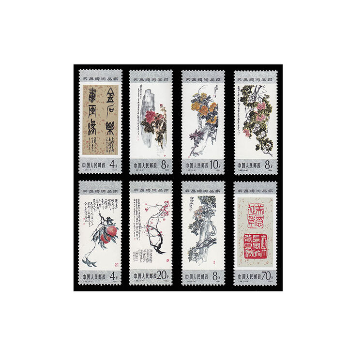金石收藏 t98 吴昌硕作品选邮票 单枚