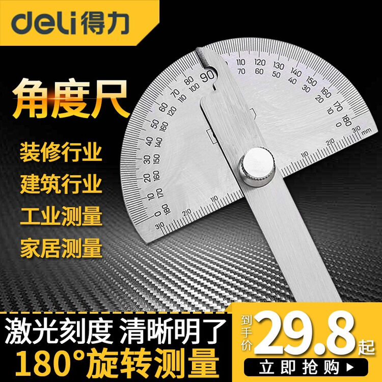 得力不锈钢木工角度尺量角器角度规调整式半圆分度规角尺150mm 角度尺 图片价格品牌评论 京东