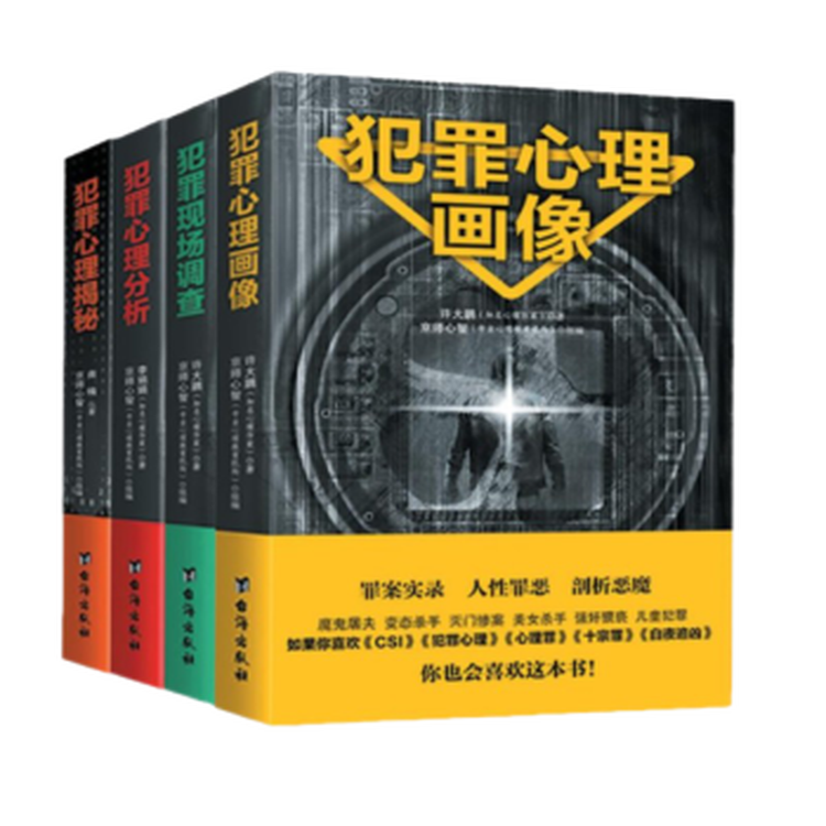 犯罪心理画像 犯罪现场调查 心理分析 心理揭秘心理侧写高智商侧写师心理学书籍 图片价格品牌评论 京东 犯罪心理画像 犯罪现场调查 心理分析 心理揭秘心理侧写高智商侧写师心理学书籍 图片价格品牌评论 京东