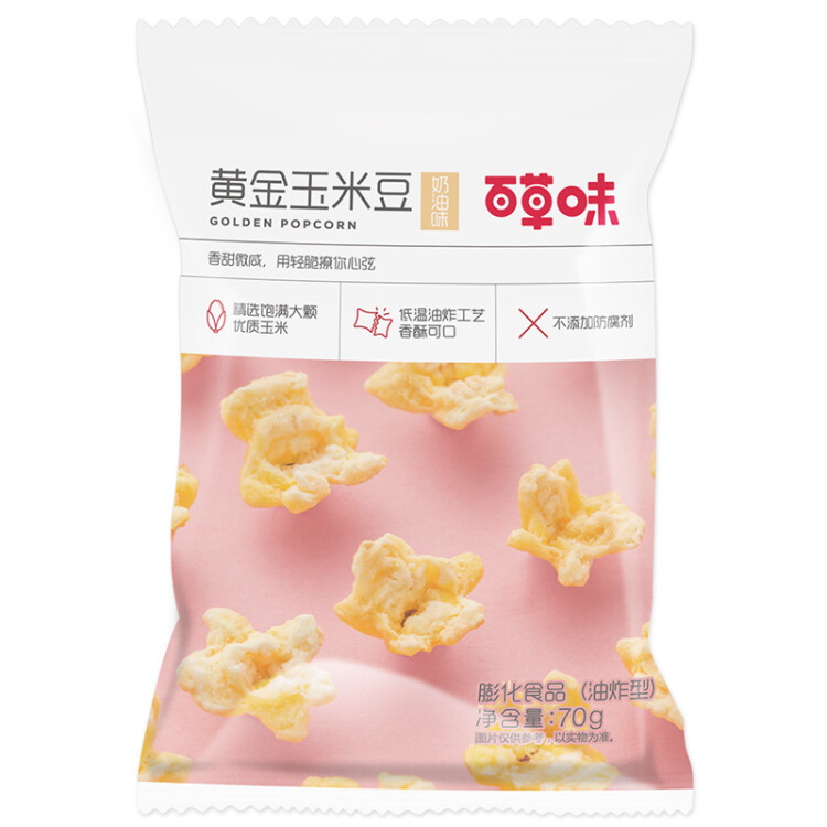 百草味 黄金玉米豆70g/袋 休闲零食小吃奶油味爆米花膨化食品 菜管家商品