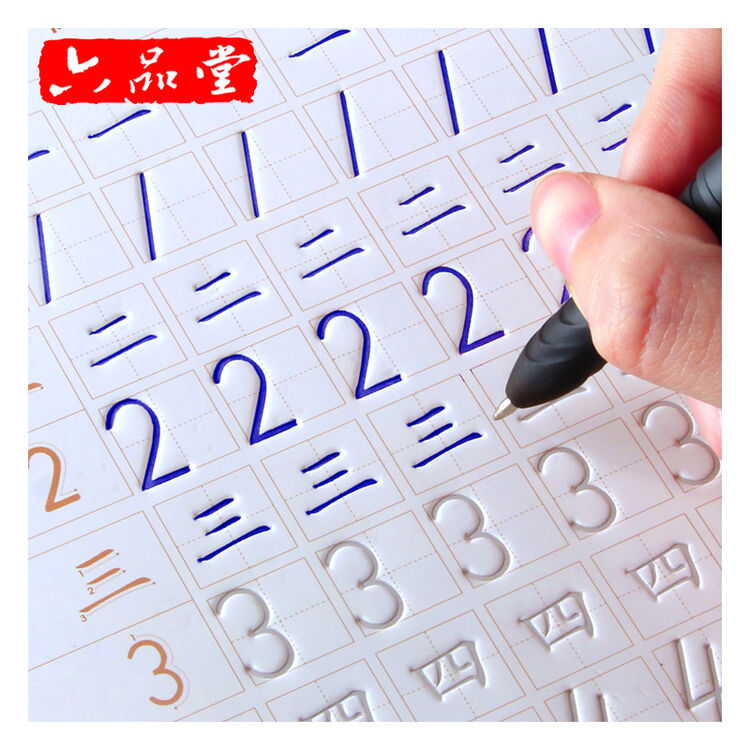 六品堂儿童练字帖楷书小学生练字板凹槽钢笔字帖一二年级语文汉字拼音数字写字练习练字贴 图片价格品牌评论 京东