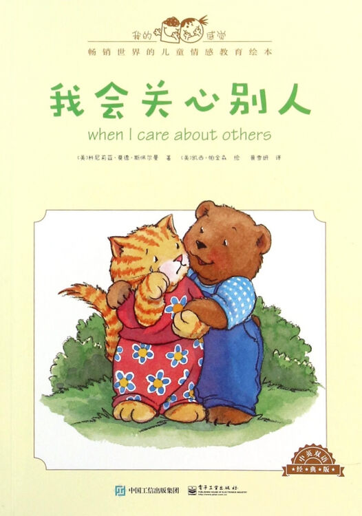 我会关心别人(中英双语经典版)/我的感觉