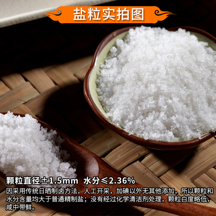 粤盐  加碘精选海盐250g 天然日晒无添加抗结剂食用盐 光明服务菜管家商品 