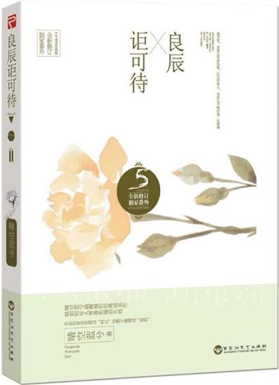 良辰讵可待 晴空蓝兮 著|4188607
