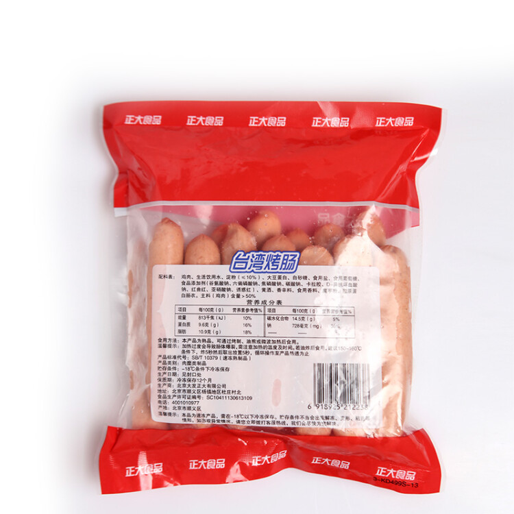 CP正大食品(CP) 台湾烤肠500g 香肠 鸡肉火腿肠 营养早餐 火锅食材 光明服务菜管家商品 