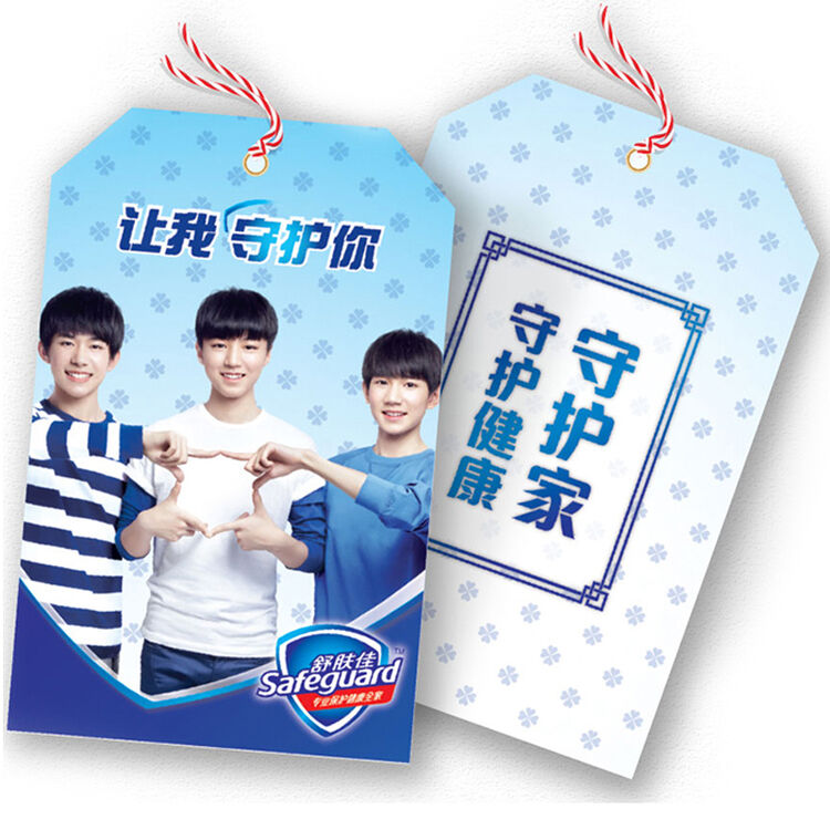 舒肤佳 safeguard tfboys御守折纸卡片