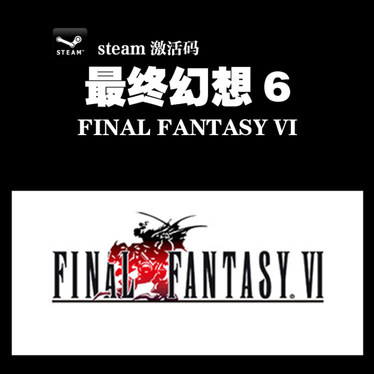 Pc正版steam Final Fantasy Vi最终幻想6 Ff6 无限制版标准版英语 图片价格品牌评论 京东