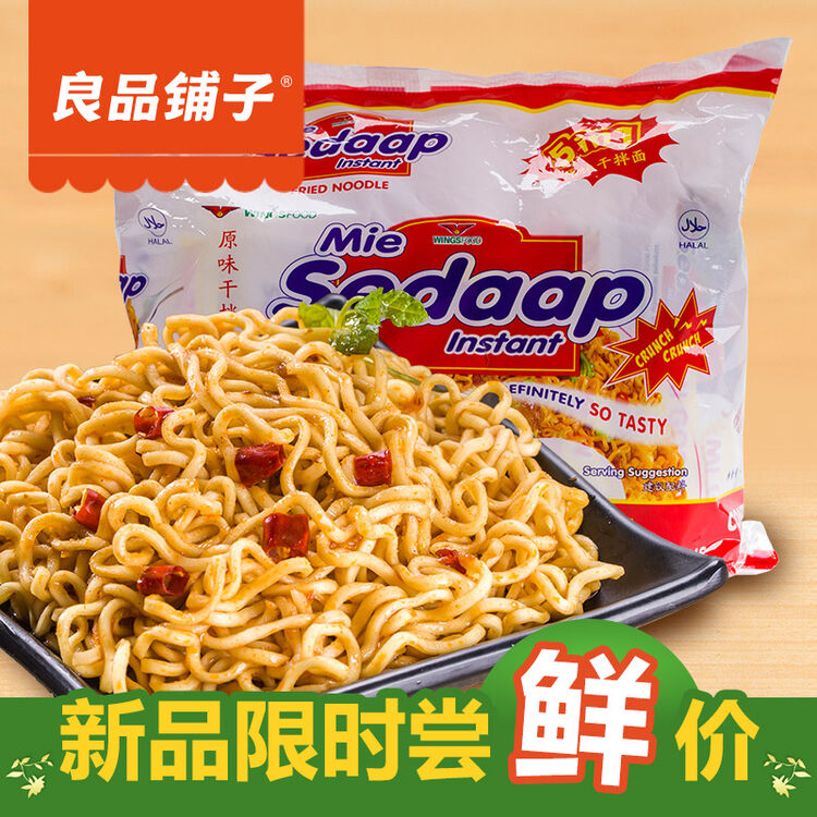 印尼进口食品sedaap 喜达原味辣味捞面5包 干拌面速食方便面泡面 原味