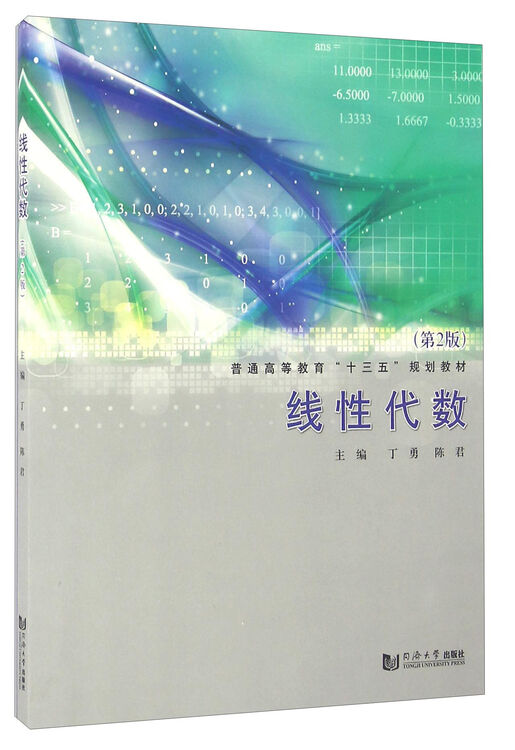 线性代数(第2版)