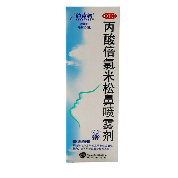 伯克纳 丙酸倍氯米松鼻喷雾剂 200揿