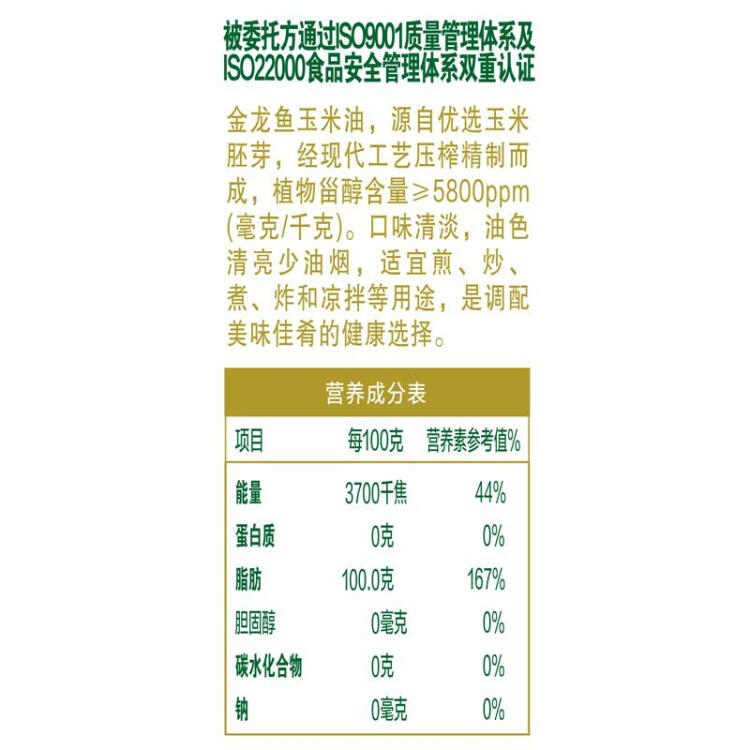 金龙鱼 食用油 非转基因 压榨一级玉米油4L（新老包装随机发货） 光明服务菜管家商品 