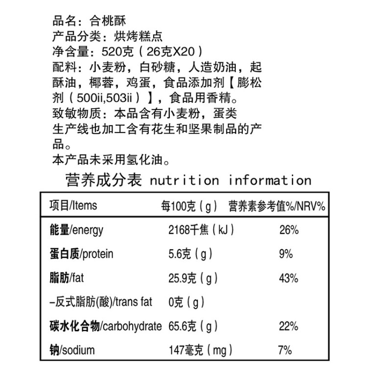 元朗合桃酥饼干礼盒 零食品鸡蛋卷糕点心 广东深圳送中老年人长辈520g 光明服务菜管家商品