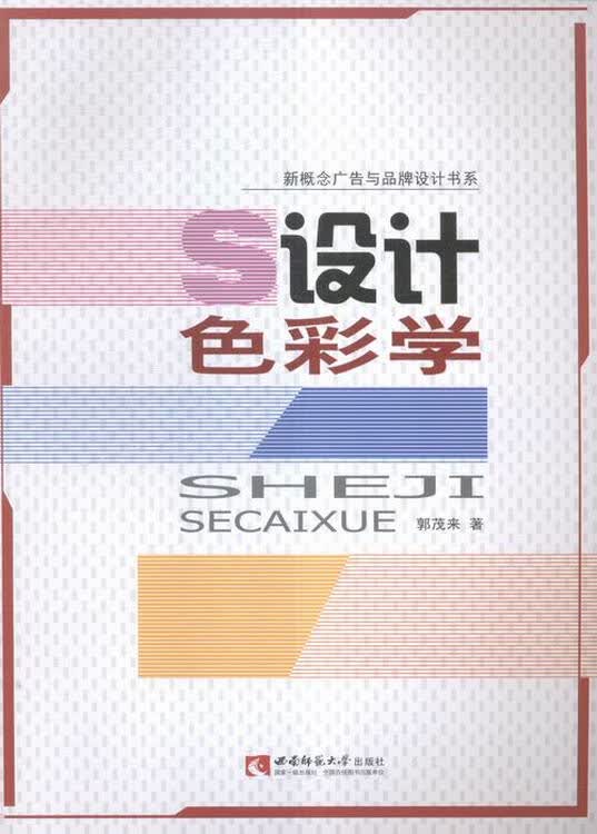 设计色彩学 艺术 书籍