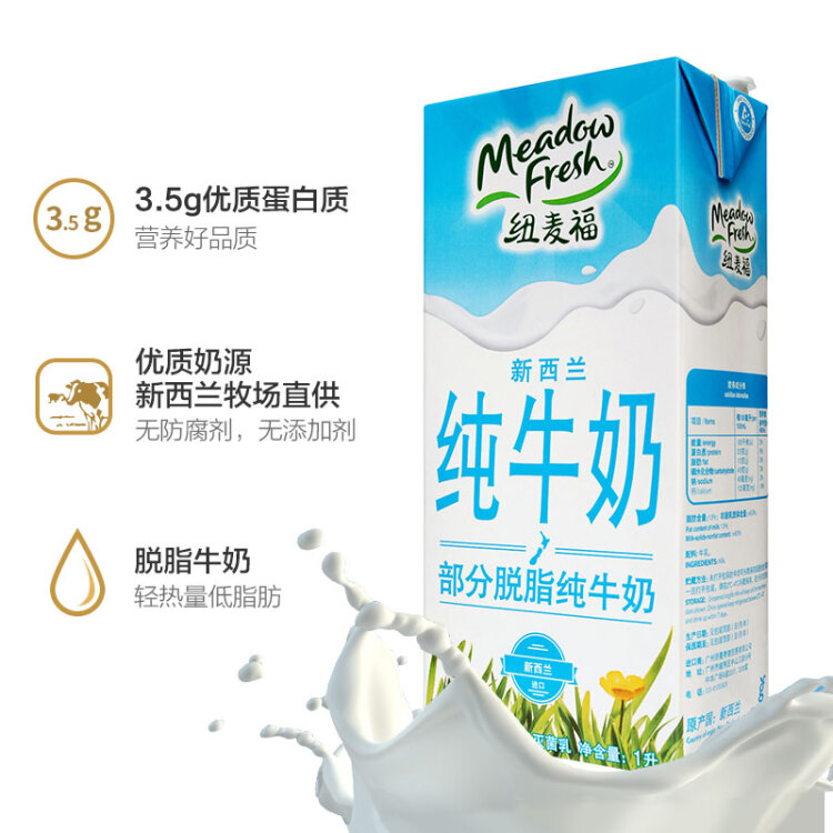 紐麥福（Meadow fresh）年貨節(jié)新西蘭進(jìn)口 3.5g蛋白質(zhì)部分脫脂純牛奶1L*12盒低脂送禮佳選 光明服務(wù)菜管家商品