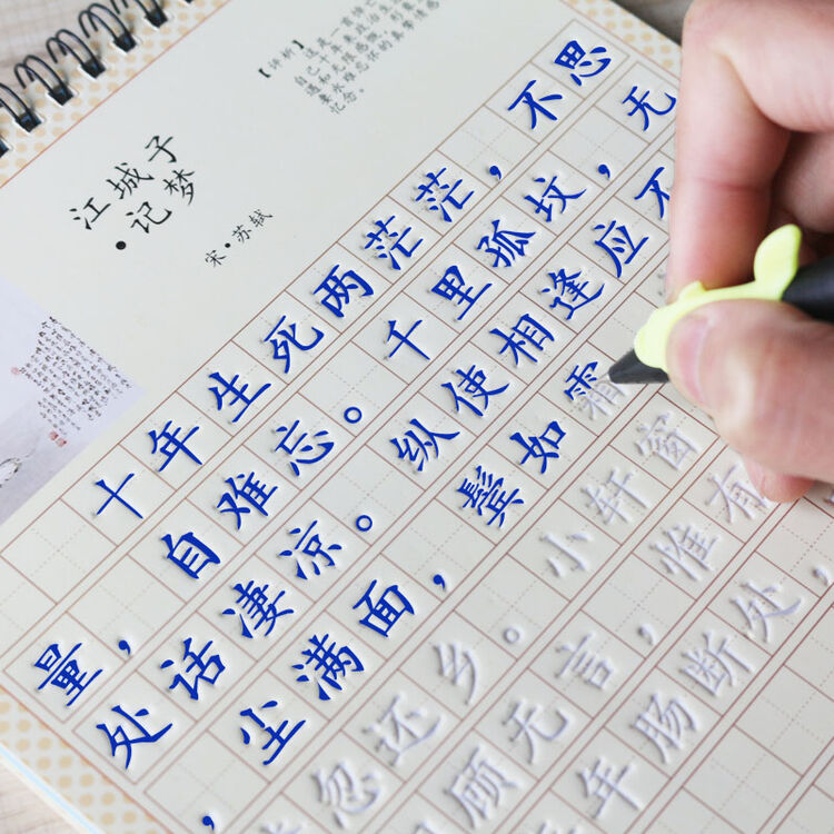 浔雅轩练字神器钢笔硬笔字字帖楷书练字帖唐诗宋词初高中生成人楷书练字帖魔法魔幻凹槽速写练字帖【图片 价格 品牌 评论】-京东