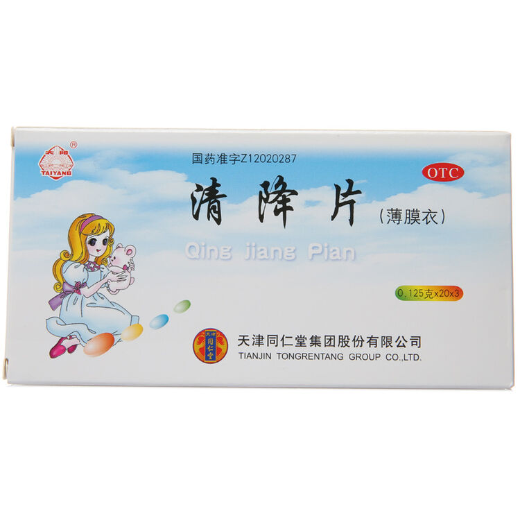 同仁堂 清降片60片