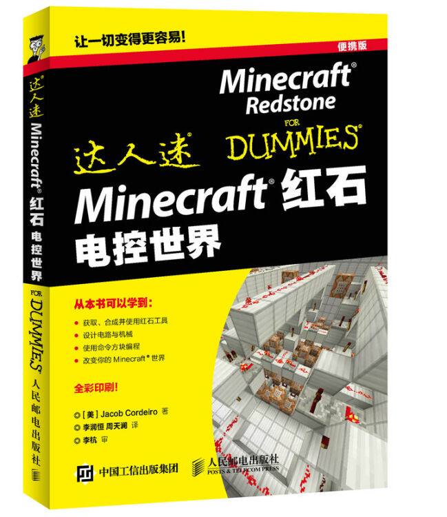 Minecraft红石电控世界 图片价格品牌评论 京东