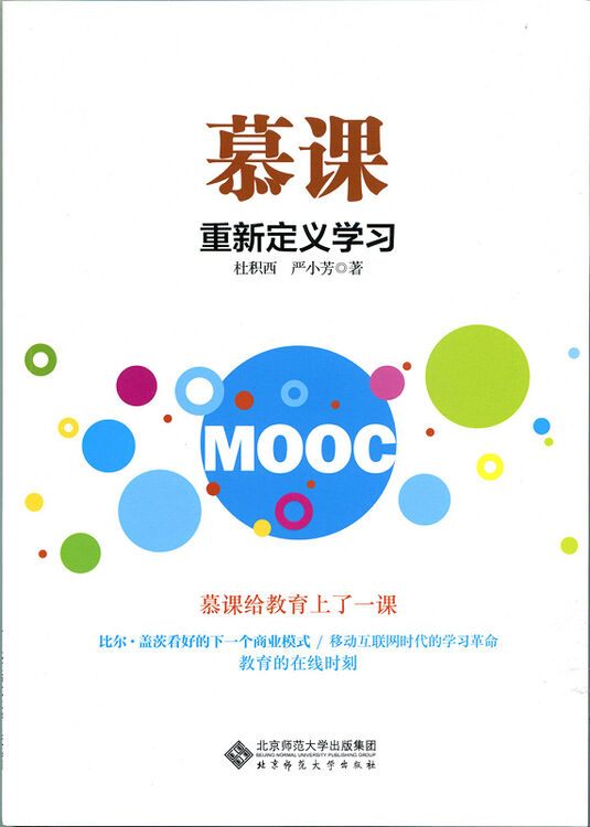 慕课:重新定义学习