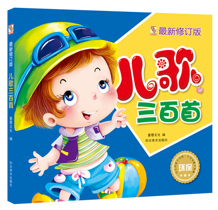 儿歌三百首【图片 价格 品牌 评论】-京东