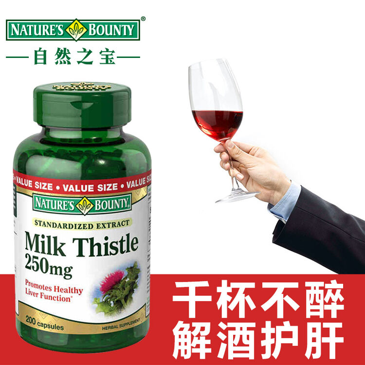 美国原装进口自然之宝解酒 护肝片奶蓟提取物软胶囊醒酒药 快速醒酒