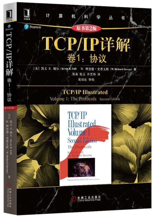 TCP/IP详解卷1：协议（原书第2版）【图片价格品牌评论】-京东