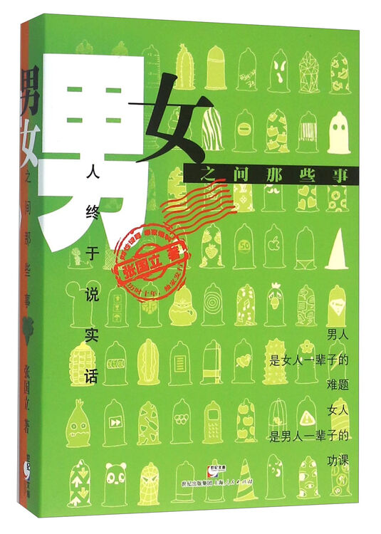 男女之间那些事(套装共2册)