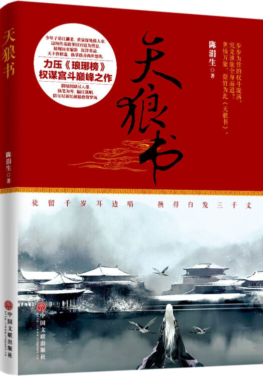 天狼書