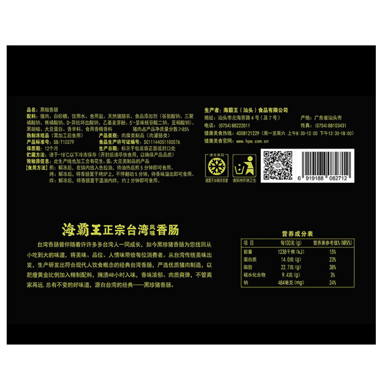 海霸王 黑珍猪台湾风味香肠 黑椒味烤肠 268g 猪肉含量≥87% 烧烤食材 光明服务菜管家商品 