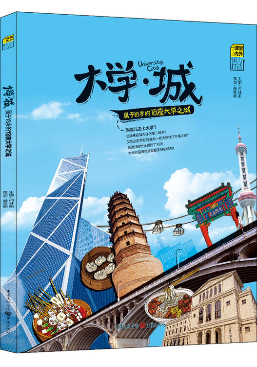 大学城 属于18岁的18座大学之城【图片 价格 品牌 评论】-京东