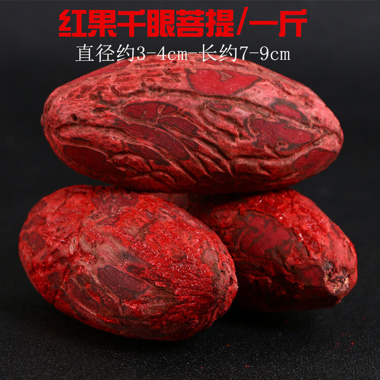 禾吉轩 风化红纹过一公斤精选彩色千眼菩提子原籽原料鳄鱼果手把件