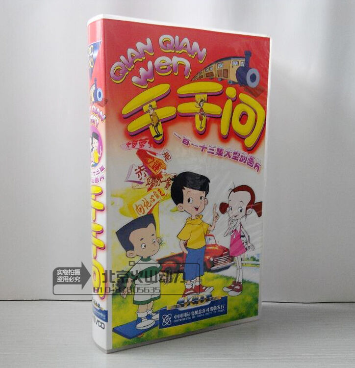 儿童幼儿科普动画片碟片千千问16vcd少儿卡通片光盘碟孩子教育光盘