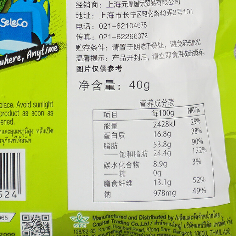 喜乐口seleco喜乐口 美人鱼日式厚切海苔（原味）40g/袋 泰国进口 光明服务菜管家商品 