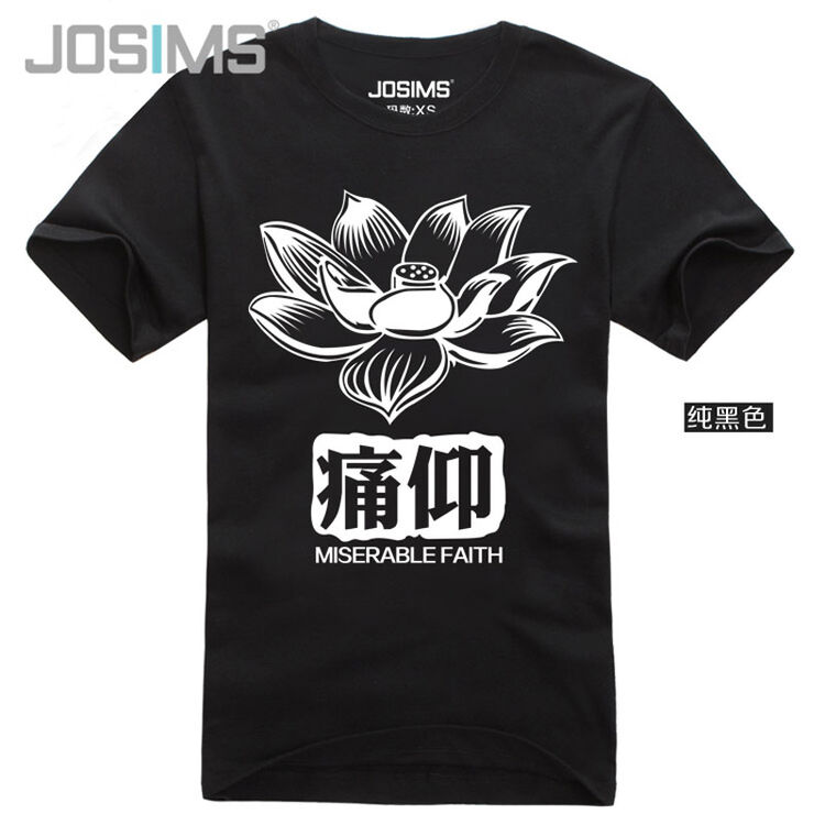 痛苦的信仰 莲花 音乐节 男式纪念短袖t恤 痛仰 黑色 m