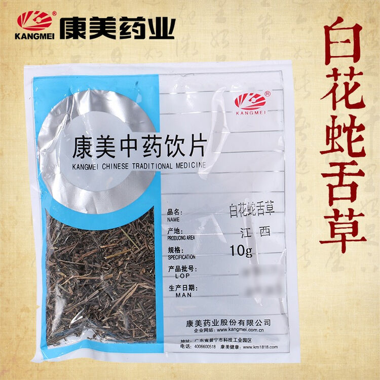 康美白花蛇舌草中药白花蛇舌草10g袋独立包装10g