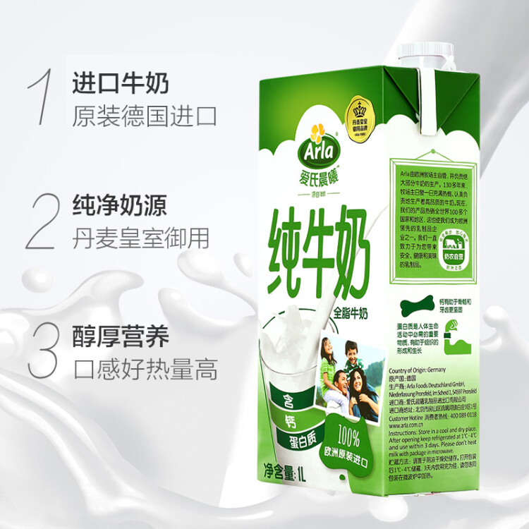 阿爾樂（Arla）德國原裝進(jìn)口全脂純牛奶1L*12盒  營養(yǎng)早餐奶優(yōu)蛋白 年貨春節(jié)禮盒 菜管家商品