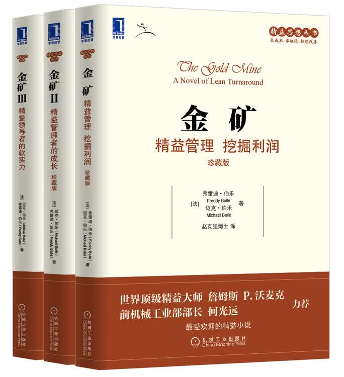 金矿(京东套装共3册)