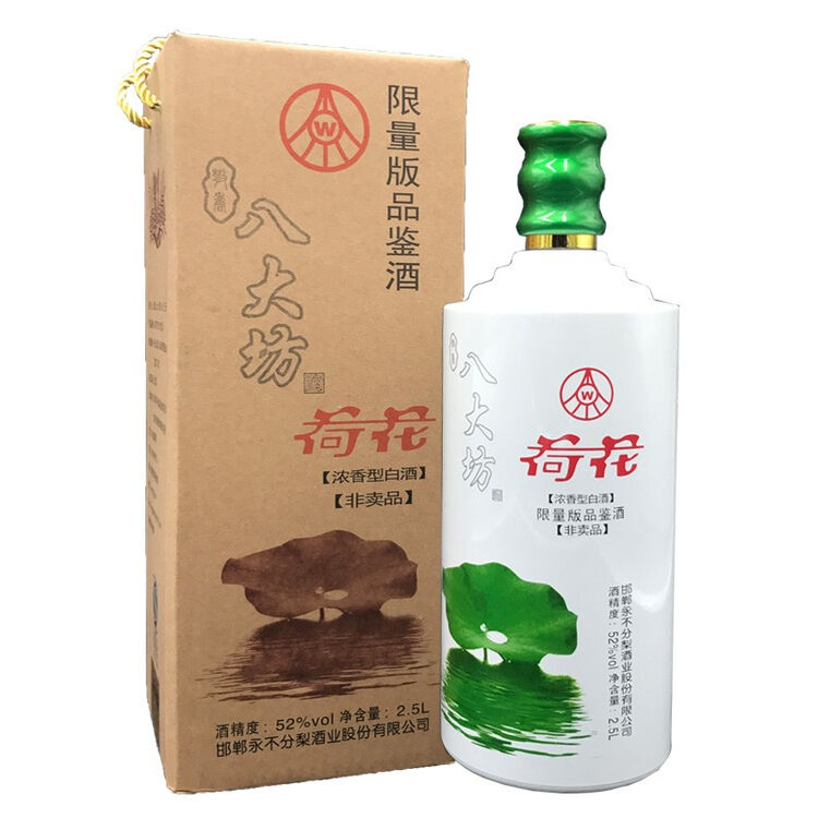 非卖品五粮液股份52度永不分梨八大坊荷花酒2500ml品鉴装请勿单拍