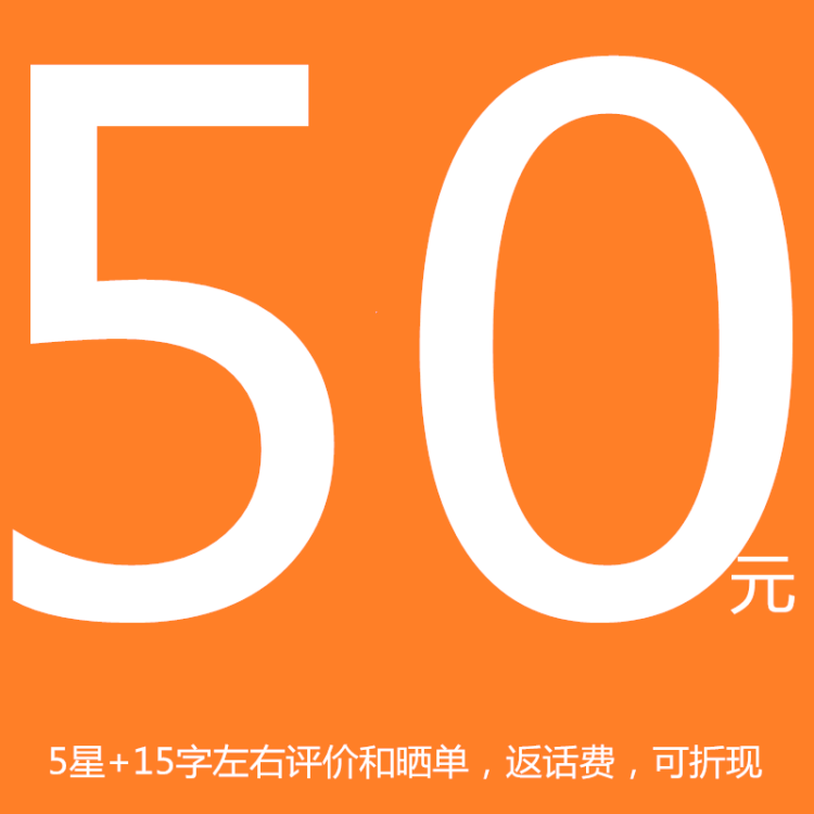 收货后一周内晒图联系客服领50元红包单拍无效赠品不叠加【图片价格品牌