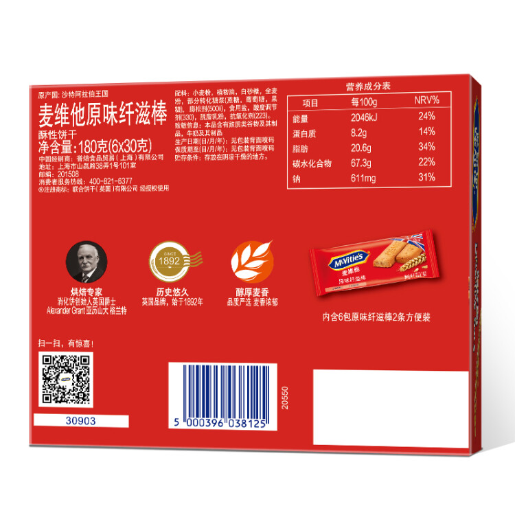 McVitie's麦维他 沙特阿拉伯进口   全麦酥性消化饼干纤滋棒原味180g 光明服务菜管家商品