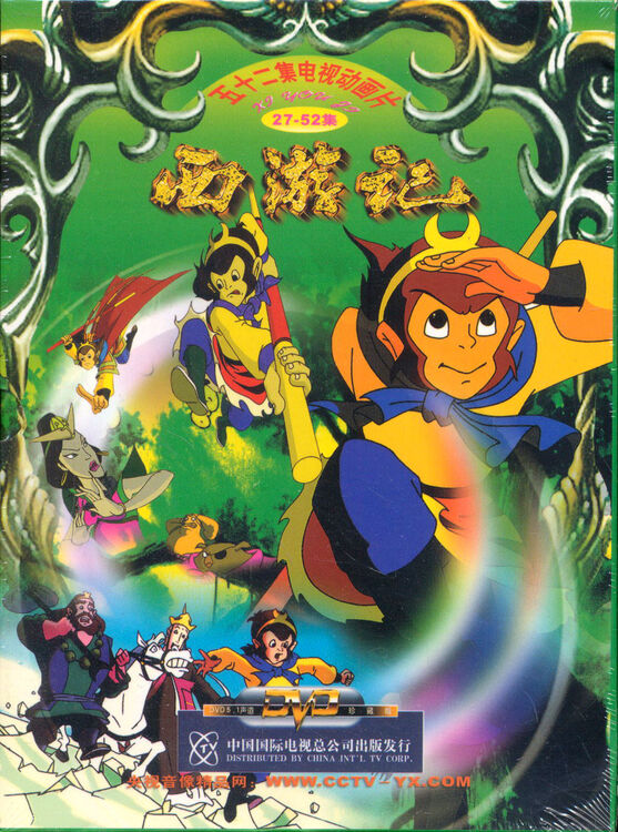 动画西游记下部4dvd