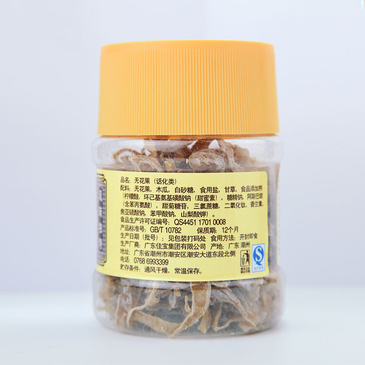 佳宝 广东老字号果脯蜜饯果干 新鲜无花果水果干丝特产 无花果干110g 菜管家商品