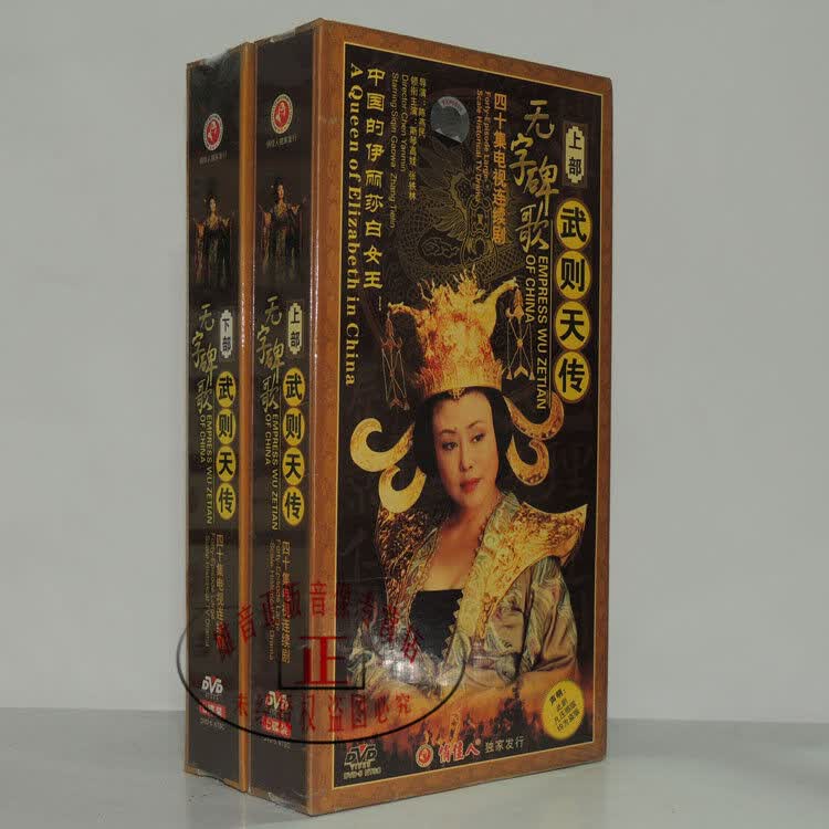 【雄音◆正版】无字碑歌武则天传 珍藏版 14dvd 斯琴高娃 张铁林