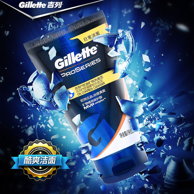 吉列男士护肤系列洁面乳洗面奶矿物洁洗面泥 洁面泥100ml