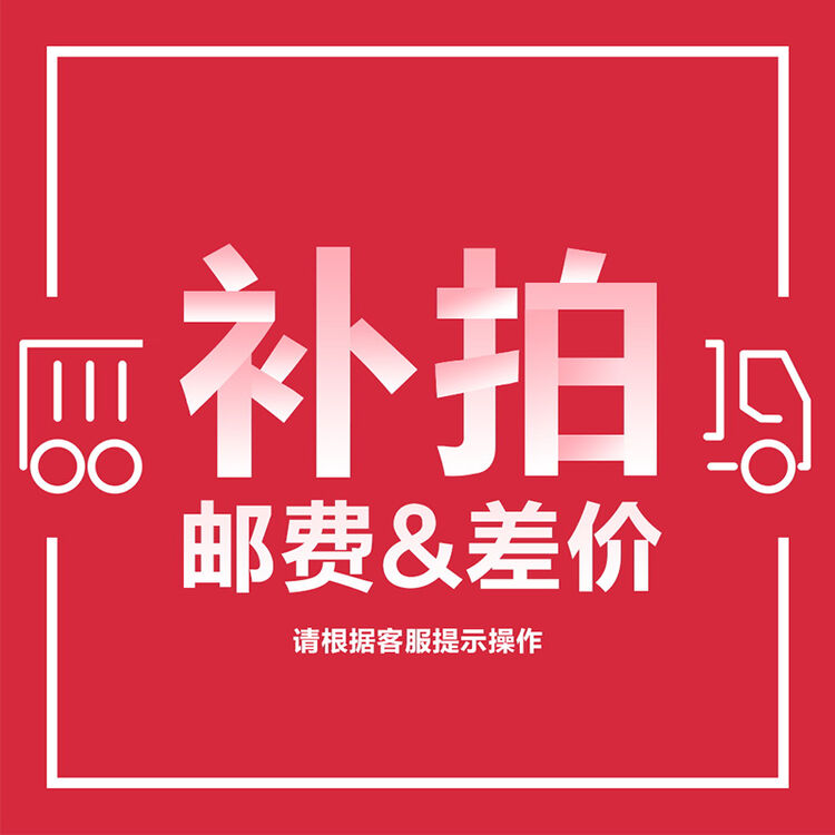 补差链接 其他补差