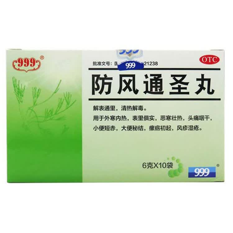 999(三九) 防风通圣丸6g*10袋 水丸