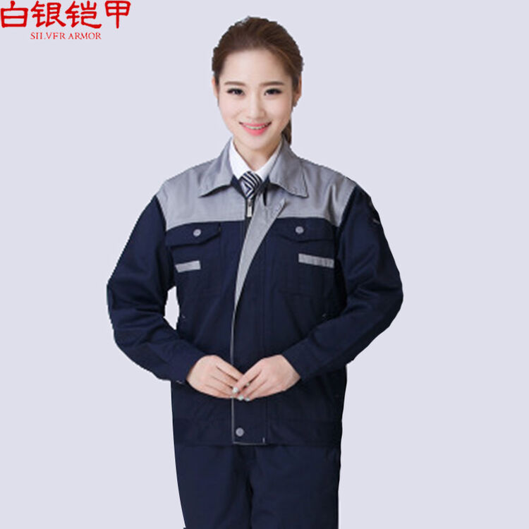 白银铠甲 工作服套装 男女春秋长袖劳保耐磨汽修定做工装车间厂服 上