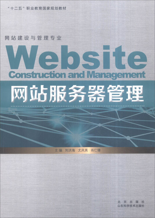 網站建設與管理專業:網站服務器管理