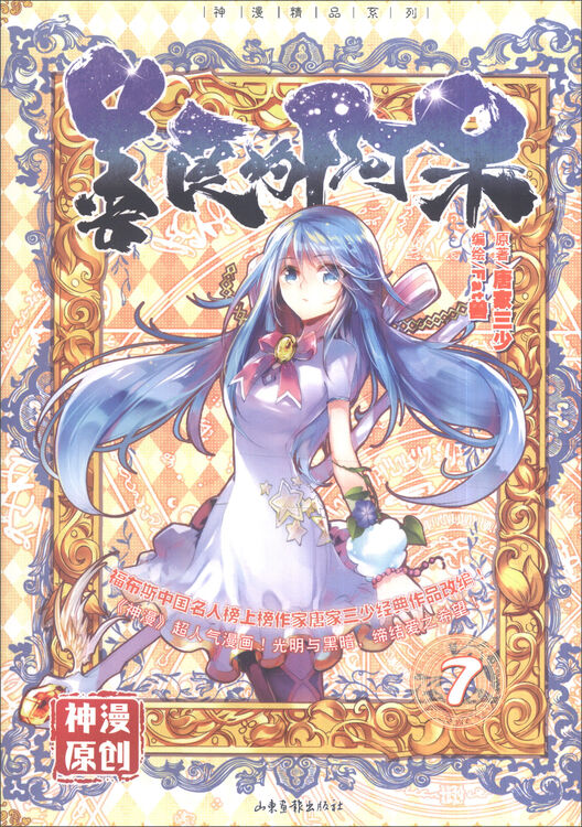 神漫精品系列:善良的阿呆7