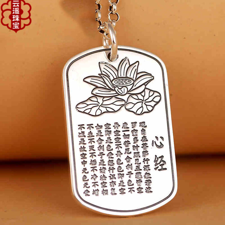 云遥 波罗密多心经吊坠男女款 刻字经文佛经吊牌 项链 礼物